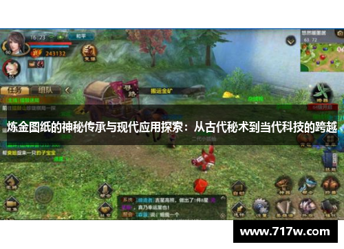 炼金图纸的神秘传承与现代应用探索：从古代秘术到当代科技的跨越