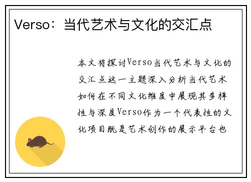 Verso:当代艺术与文化的交汇点 Verso:当代艺术与文化的交汇点
