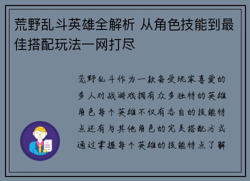 荒野乱斗英雄全解析 从角色技能到最佳搭配玩法一网打尽 荒野乱斗英雄全解析 从角色技能到最佳搭配玩法一网打尽
