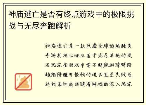 神庙逃亡是否有终点游戏中的极限挑战与无尽奔跑解析 神庙逃亡是否有终点游戏中的极限挑战与无尽奔跑解析