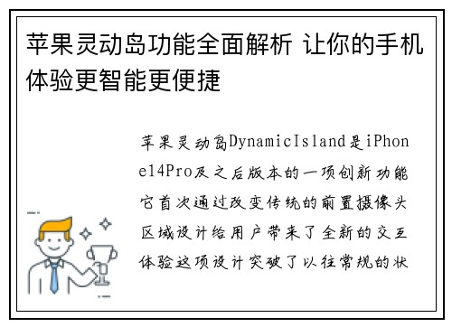 苹果灵动岛功能全面解析 让你的手机体验更智能更便捷