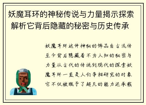 妖魔耳环的神秘传说与力量揭示探索 解析它背后隐藏的秘密与历史传承