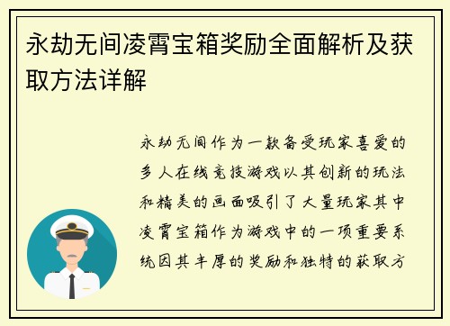 永劫无间凌霄宝箱奖励全面解析及获取方法详解 永劫无间凌霄宝箱奖励全面解析及获取方法详解
